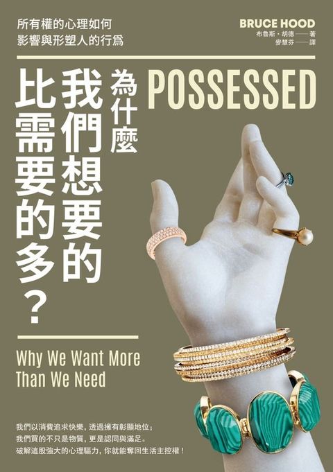 為什麼我們想要的比需要的多？(Kobo/電子書)