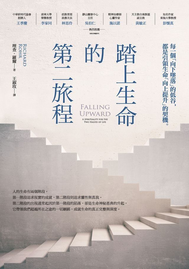  踏上生命的第二旅程(Kobo/電子書)