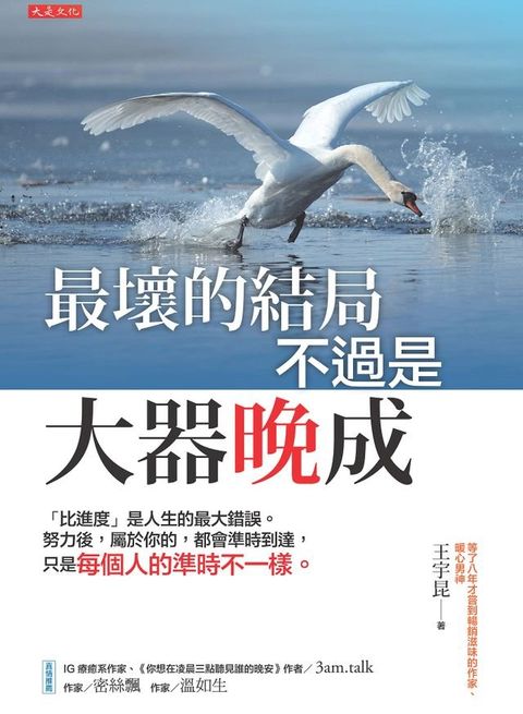 最壞的結局不過是大器晚成(Kobo/電子書)