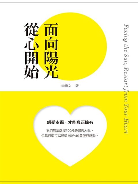 面向陽光，從心開始(Kobo/電子書)