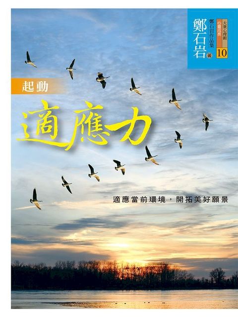 起動適應力：適應當前環境，開拓美好願景(Kobo/電子書)