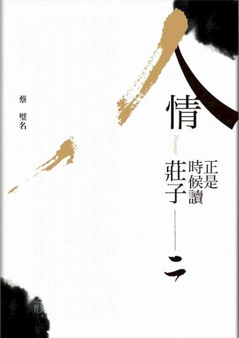 人情(Kobo/電子書)