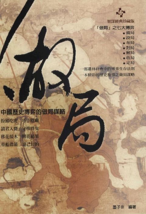 做局(Kobo/電子書)