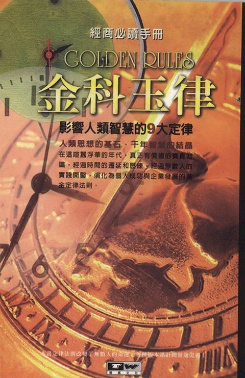 金科玉律(Kobo/電子書)