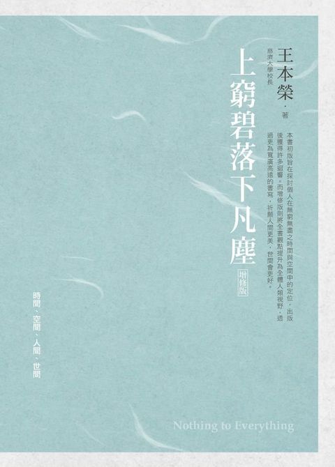 上窮碧落下凡塵[增修版](Kobo/電子書)