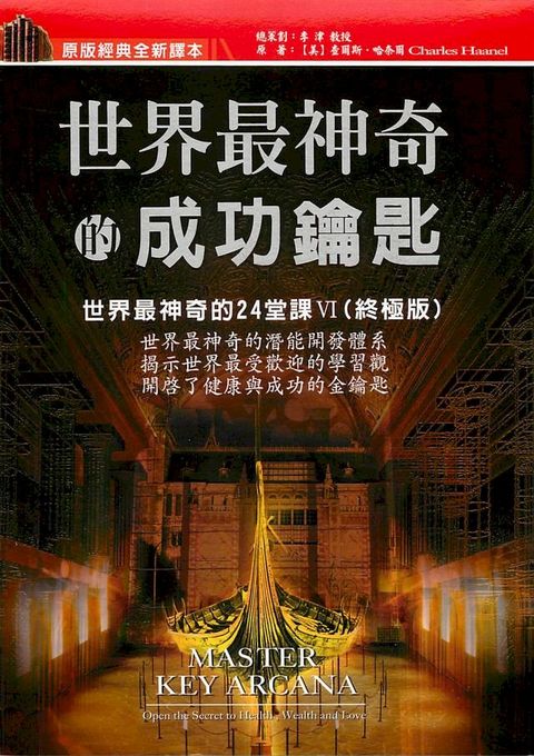 世界最神奇的成功鑰匙(2020新版)(Kobo/電子書)