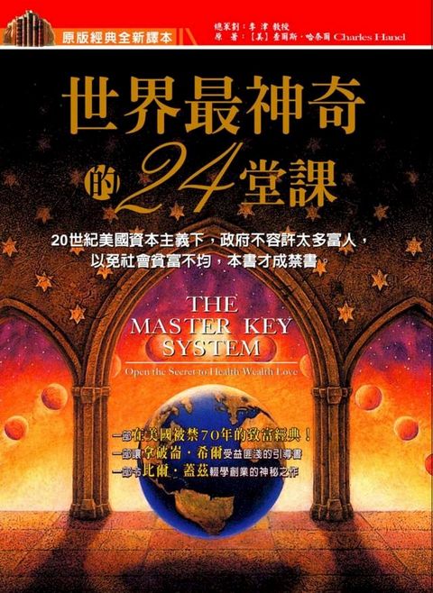 世界最神奇的24堂課(2020新版)(Kobo/電子書)