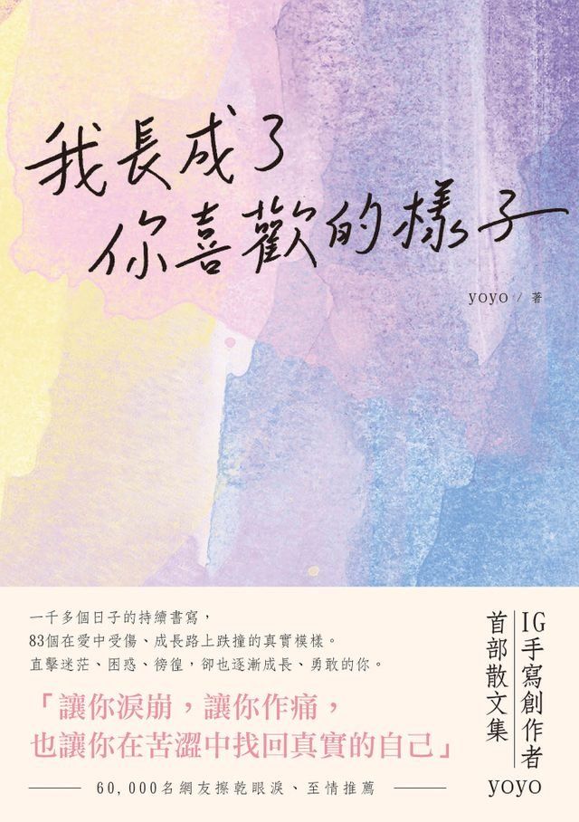  我長成了你喜歡的樣子(Kobo/電子書)