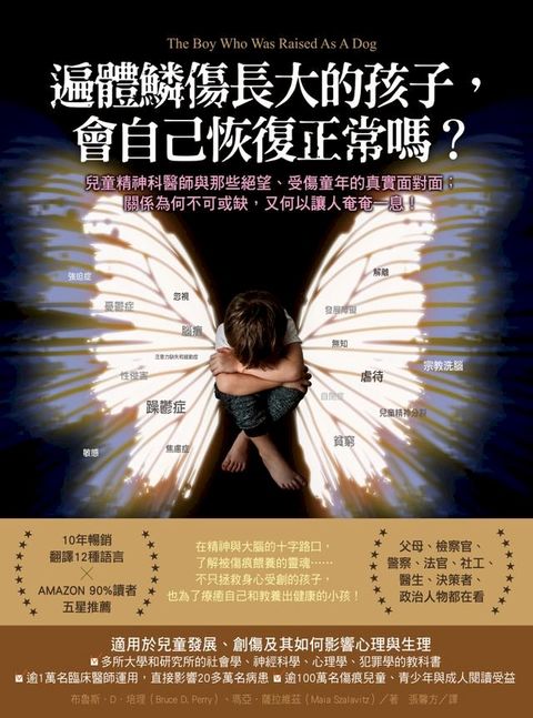 遍體鱗傷長大的孩子，會自己恢復正常嗎？(Kobo/電子書)