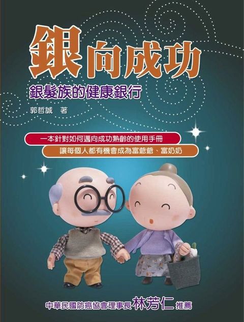 銀向成功(Kobo/電子書)