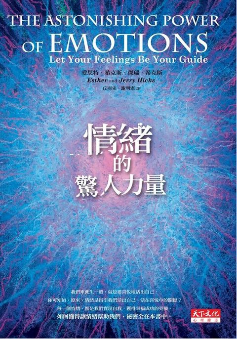 情緒的驚人力量(Kobo/電子書)