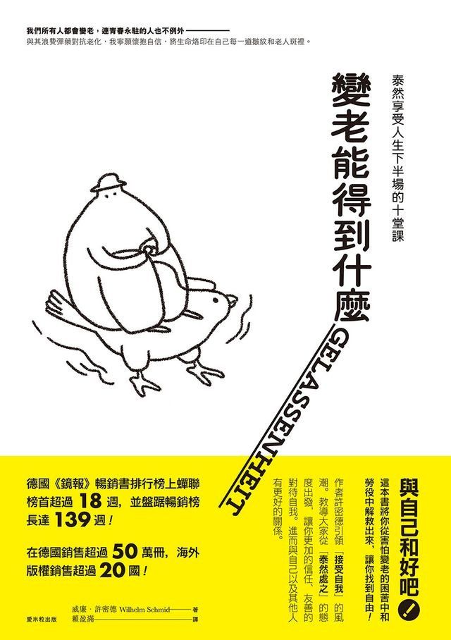  變老能得到什麼：泰然享受人生下半場的十堂課(Kobo/電子書)