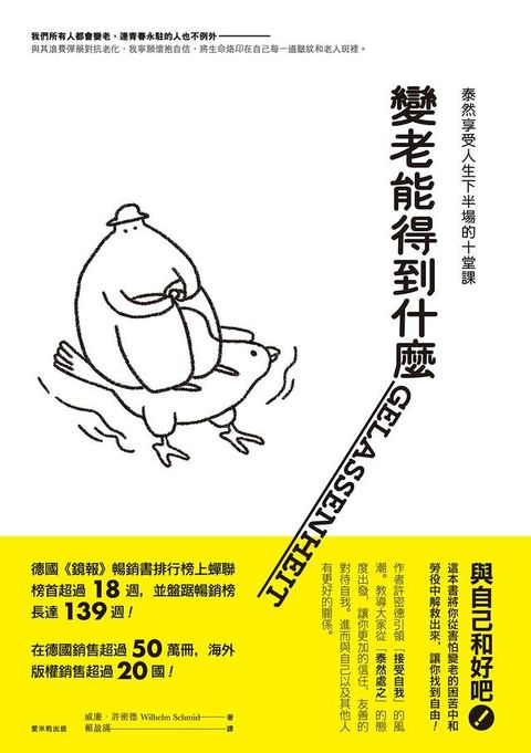 變老能得到什麼：泰然享受人生下半場的十堂課