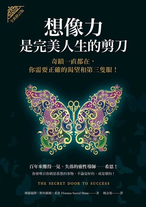 想像力是完美人生的剪刀（全新修訂版）(Kobo/電子書)