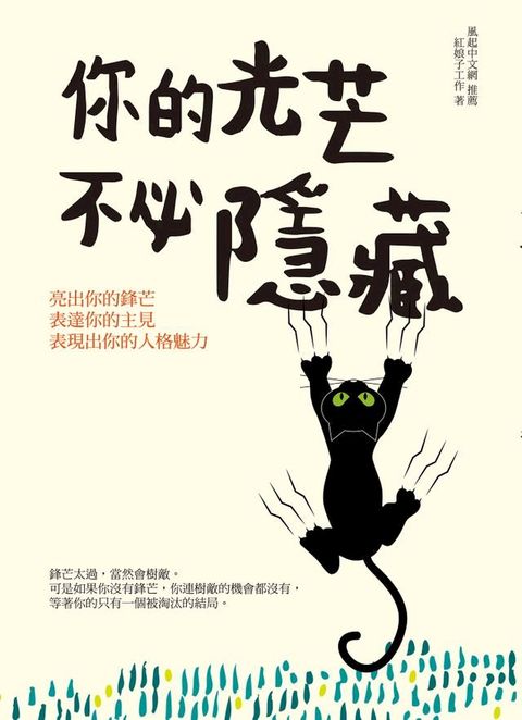 你的光芒 不必隱藏(Kobo/電子書)