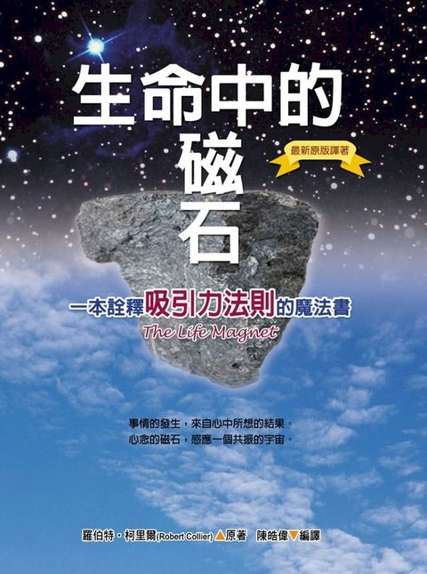 生命中的磁石(Kobo/電子書)