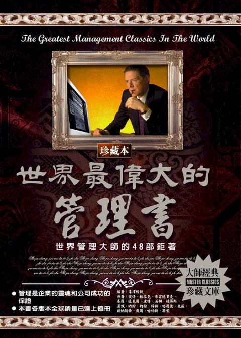 世界最偉大的管理書(2020新版)(Kobo/電子書)