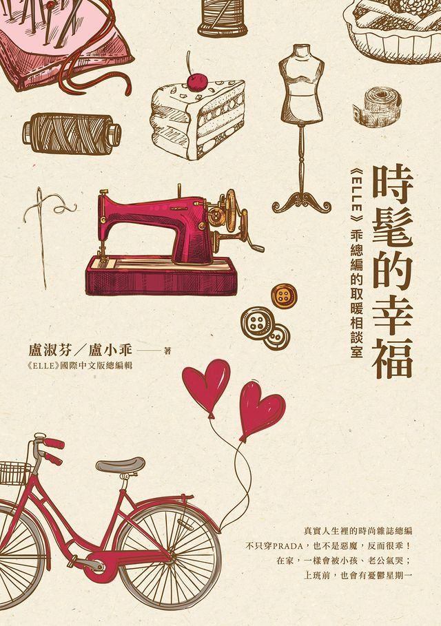  時髦的幸福(Kobo/電子書)