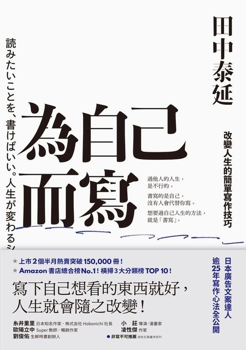 為自己而寫：改變人生的簡單寫作技巧(Kobo/電子書)