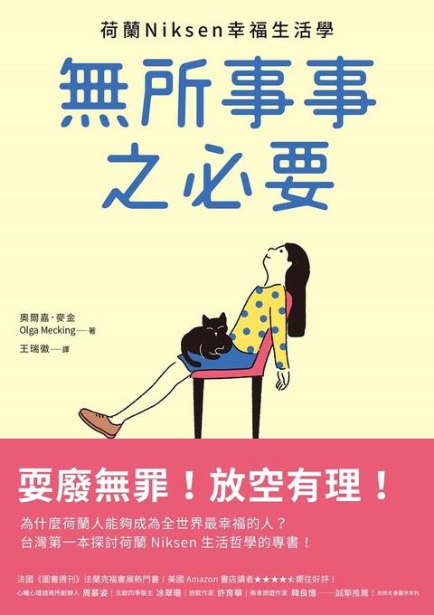 無所事事之必要：耍廢無罪！放空有理！荷蘭Niksen幸福生活學(Kobo/電子書)