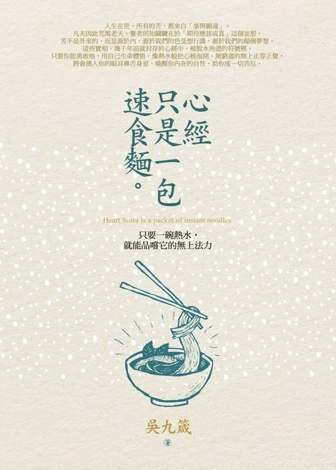 心經只是一包速食麵(Kobo/電子書)