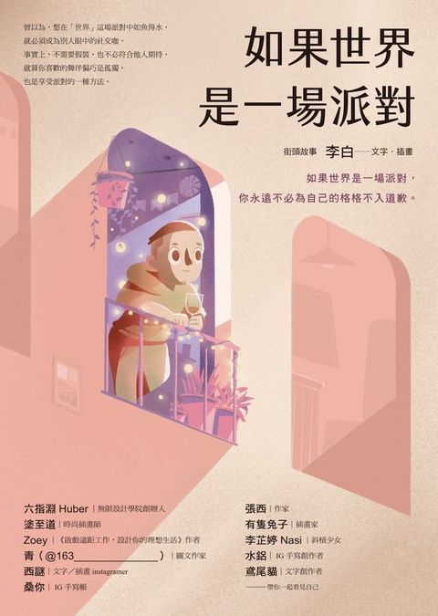 如果世界是一場派對(Kobo/電子書)