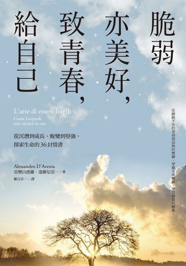  脆弱亦美好，致青春，給自己(Kobo/電子書)