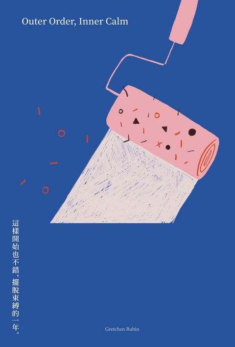 這樣開始也不錯，擺脫束縛的一年(Kobo/電子書)