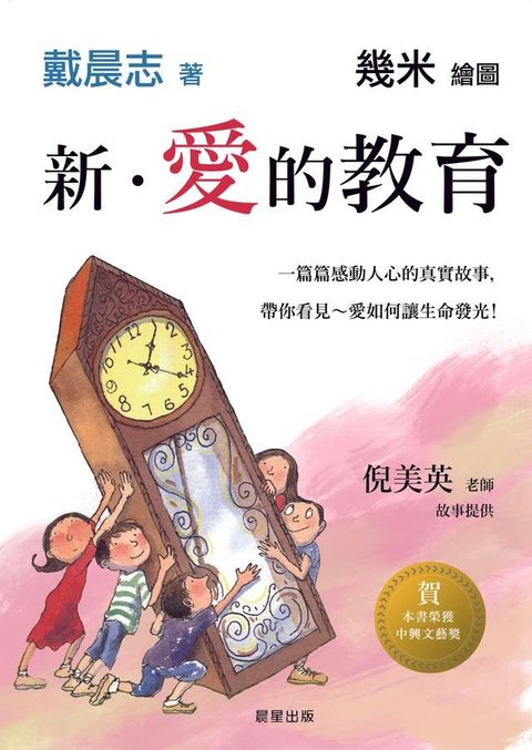 新．愛的教育(Kobo/電子書)