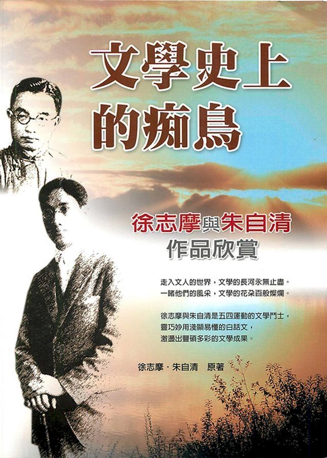  文學史上的痴鳥(Kobo/電子書)