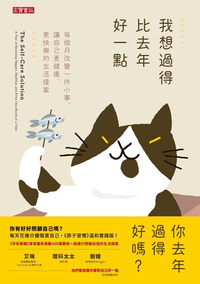  我想過得比去年好一點(Kobo/電子書)