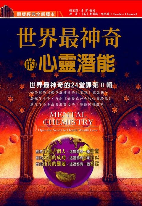 世界最神奇的心靈潛能(Kobo/電子書)