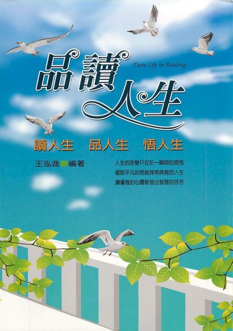 品讀人生(Kobo/電子書)