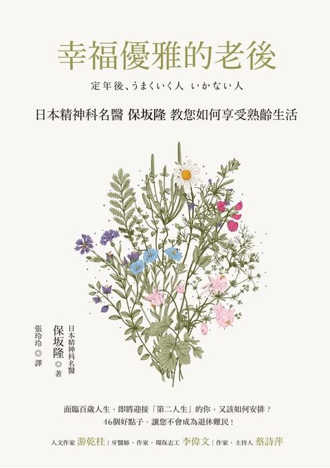 幸福優雅的老後(Kobo/電子書)