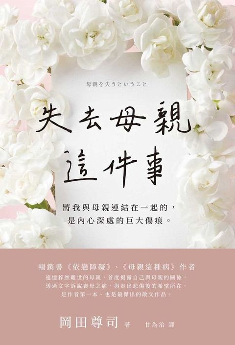 失去母親這件事(Kobo/電子書)