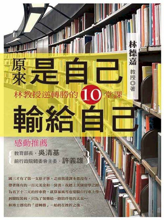  原來是自己輸給自己(Kobo/電子書)