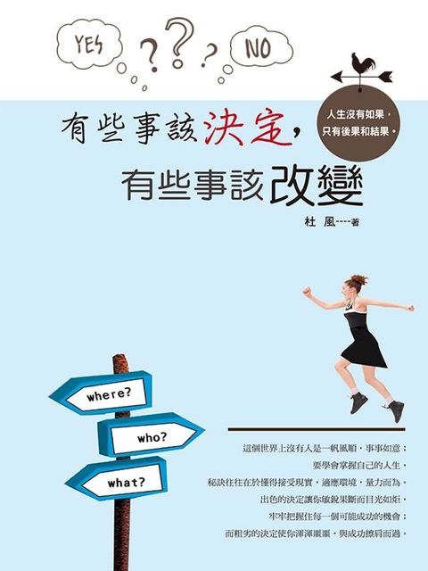 有些事該決定有些事該改變(Kobo/電子書)