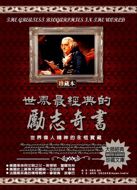 世界最經典的勵志奇書(2020新版)(Kobo/電子書)