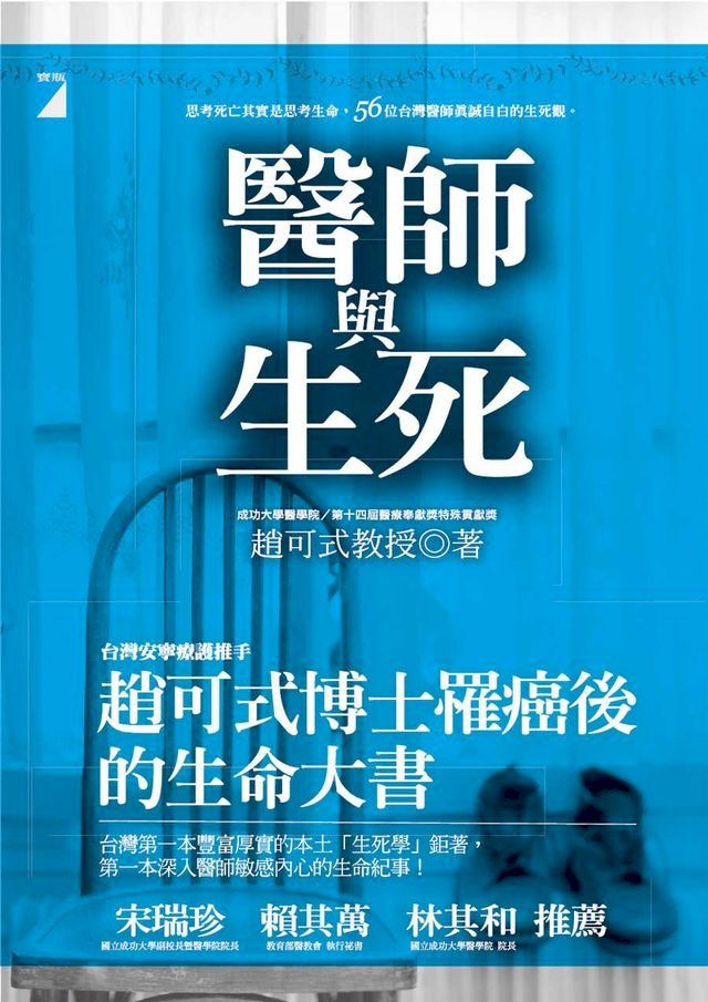  醫師與生死(Kobo/電子書)