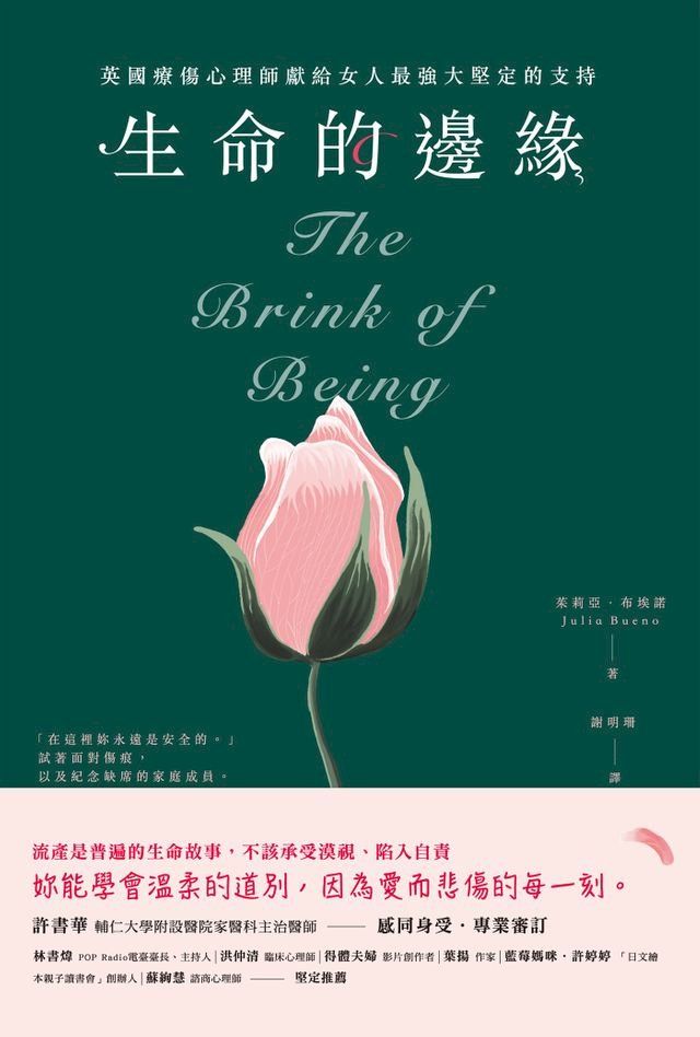  生命的邊緣(Kobo/電子書)