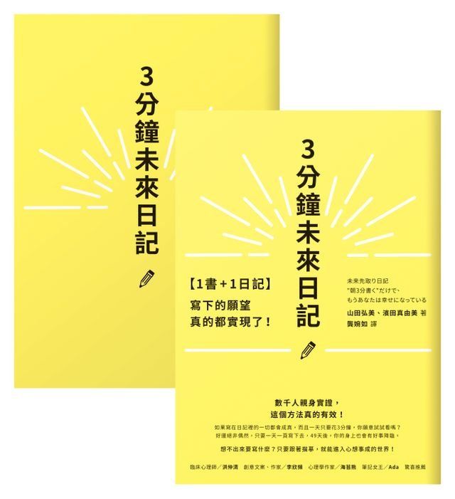  【1書+1日記】3分鐘未來日記：寫下的願望真的都實現了！(Kobo/電子書)