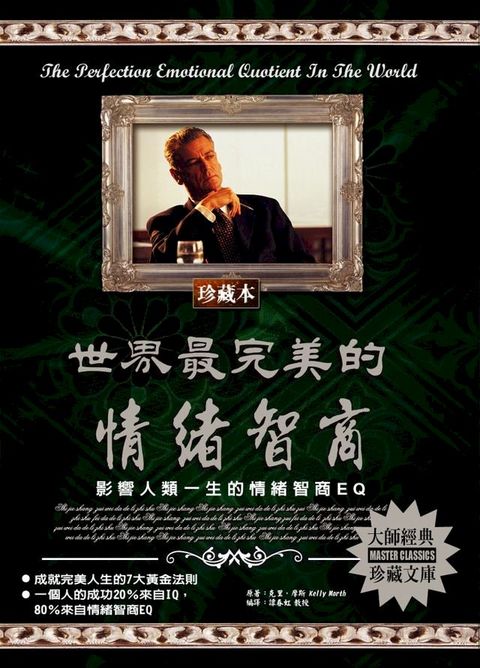 世界最完美的情緒智商(2020新版)(Kobo/電子書)