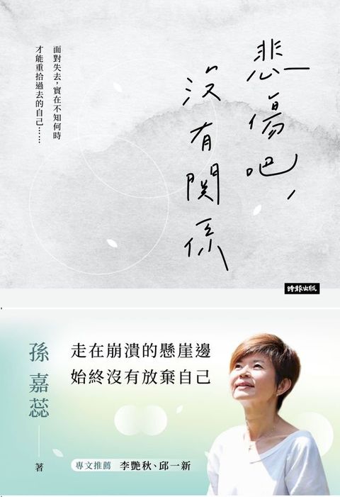 悲傷吧，沒有關係(Kobo/電子書)