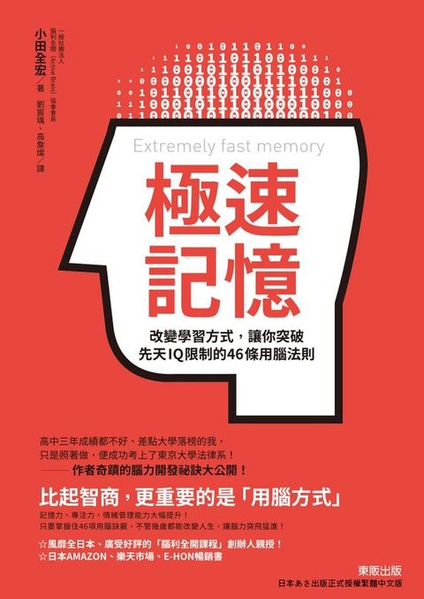 極速記憶(Kobo/電子書)