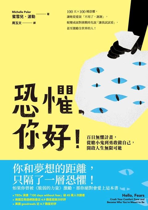 恐懼，你好！(Kobo/電子書)