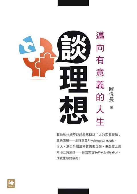 談理想：邁向有意義的人生(Kobo/電子書)