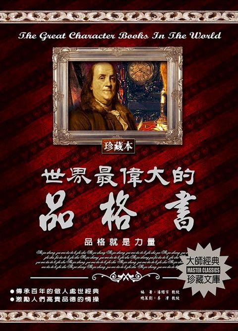 世界最偉大的品格書(Kobo/電子書)