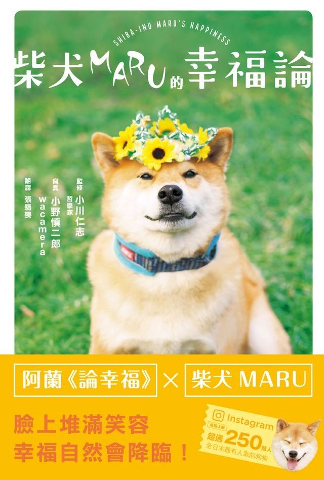  柴犬MARU的幸福論(Kobo/電子書)