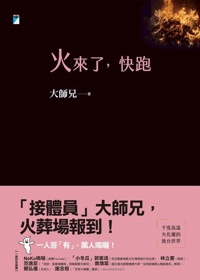  火來了，快跑(Kobo/電子書)