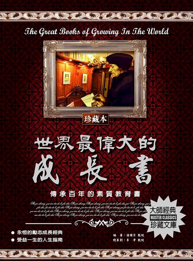  世界最偉大的成長書(Kobo/電子書)